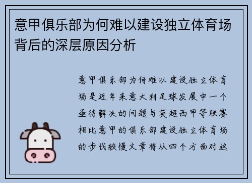 意甲俱乐部为何难以建设独立体育场背后的深层原因分析 意甲俱乐部为何难以建设独立体育场背后的深层原因分析