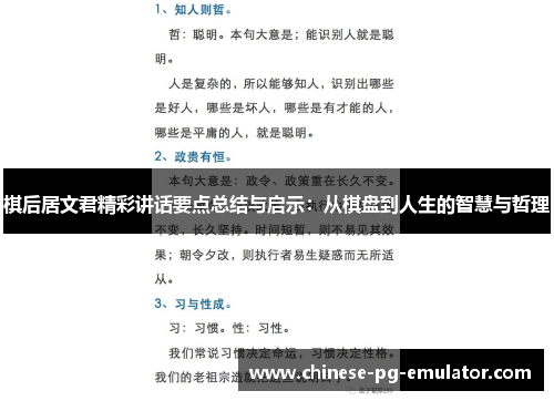 棋后居文君精彩讲话要点总结与启示：从棋盘到人生的智慧与哲理
